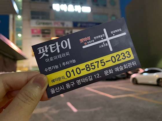울산.동구-서부동-팟타이마사지-11 | 실내이미지 | 마짱