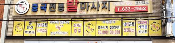 대구.달성군-화원읍-황후중국전통발마사지 화원점-7 | 실내이미지 | 마짱