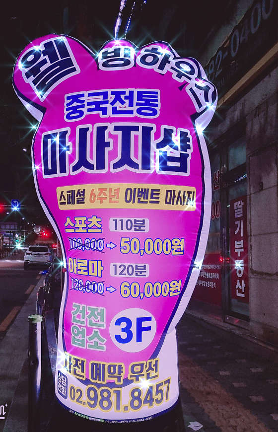 서울.강북구-미아동-솔샘중국전통마사지샵-0 | 실내이미지 | 마짱