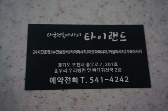 경기.포천시-소흘읍-타이랜드-17 | 실내이미지 | 마짱
