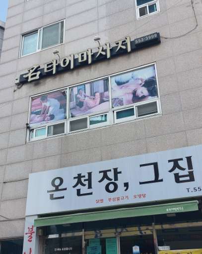 부산.동래구-온천1동-명타이-6 | 실내이미지 | 마짱