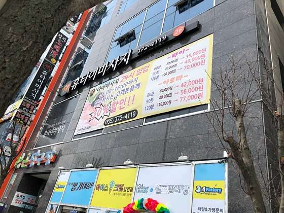 경남.양산시-물금읍-휴타이마사지-10 | 실내이미지 | 마짱