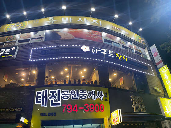 서울.용산구-갈월동-휴마사지-6 | 실내이미지 | 마짱