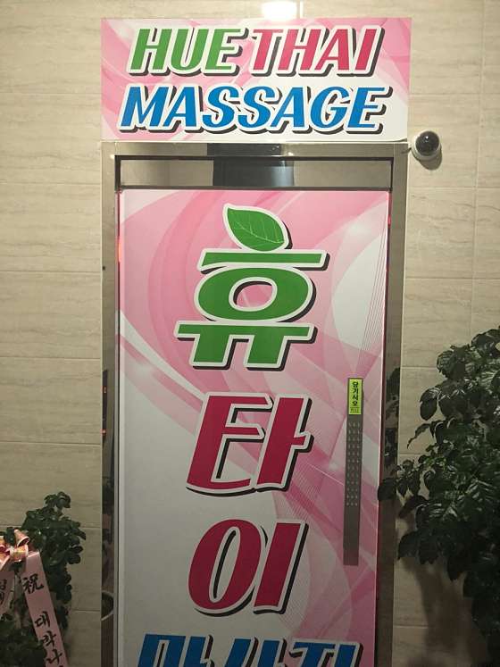 경기.평택시-팽성읍-휴타이테라피-15 | 실내이미지 | 마짱