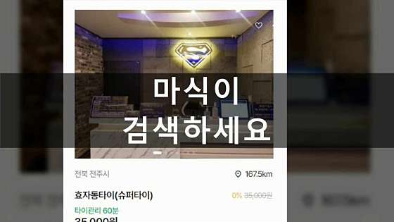 전북.전주시-완산구-슈퍼타이-13 | 실내이미지 | 마짱