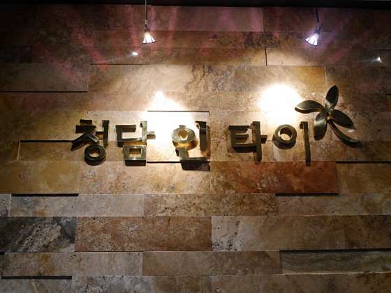 충북.청주시-흥덕구-청담인타이-6 | 실내이미지 | 마짱