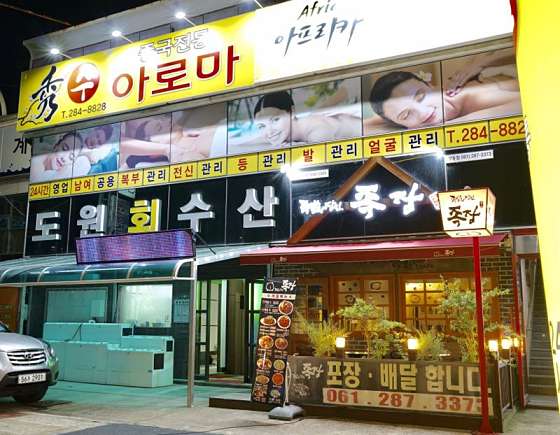 전남.목포시-산정동-중국전통아로마-0 | 실내이미지 | 마짱
