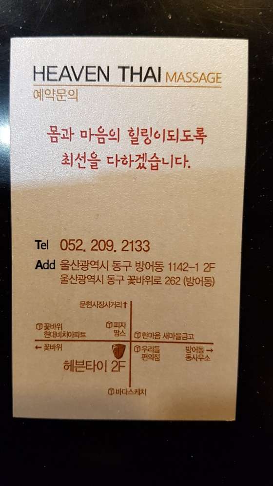 울산.동구-방어동-헤븐타이마사지-12 | 실내이미지 | 마짱