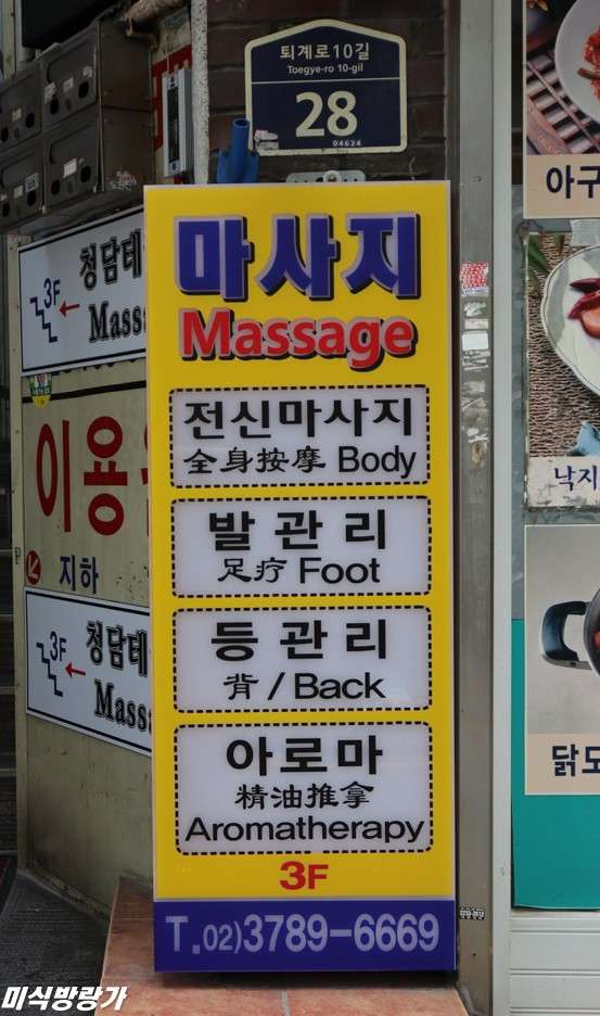 서울.중구-회현동1가-청담테라피-9 | 실내이미지 | 마짱