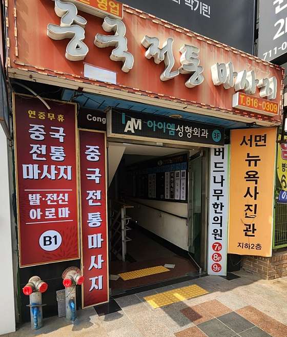 부산.부산진구-부전동-황실중국전통마사지-18 | 실내이미지 | 마짱