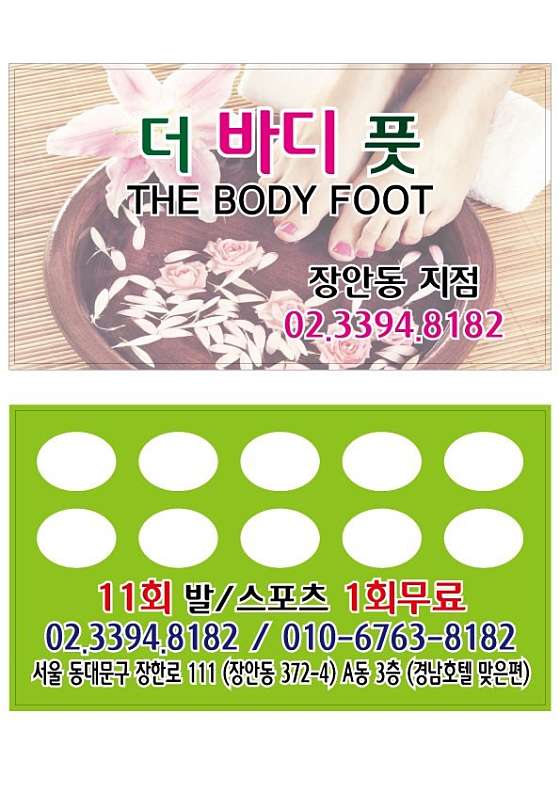 서울.동대문구-장안동-더바디풋-7 | 실내이미지 | 마짱