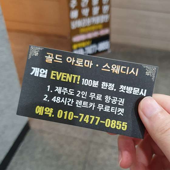 경기.남양주시-진접읍-골드스웨디시테라피-9 | 실내이미지 | 마짱
