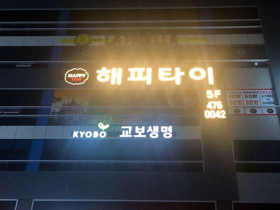 경북.구미시-산동읍-해피타이-18 | 실내이미지 | 마짱