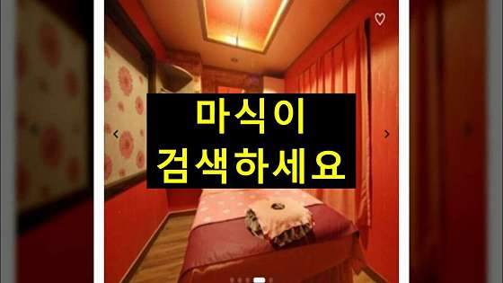 경기.안산시-단원구-황실-3 | 실내이미지 | 마짱