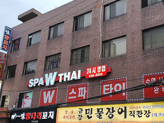 서울.송파구-방이동-W SPA THAI-5 | 실내이미지 | 마짱