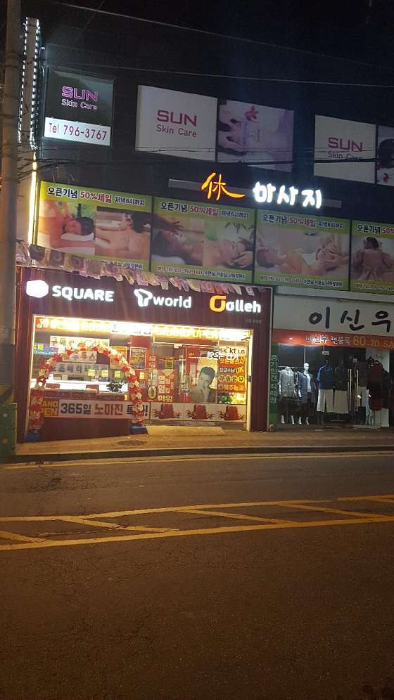 경기.하남시-덕풍동-휴마사지-6 | 실내이미지 | 마짱