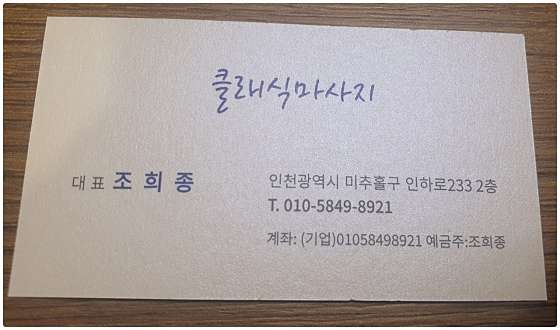 인천.미추홀구-주안동-클래식타이마사지-15 | 실내이미지 | 마짱