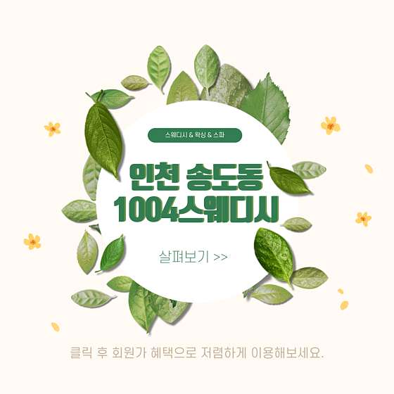 인천.연수구-송도동-1004송도마사지&스파-14 | 실내이미지 | 마짱