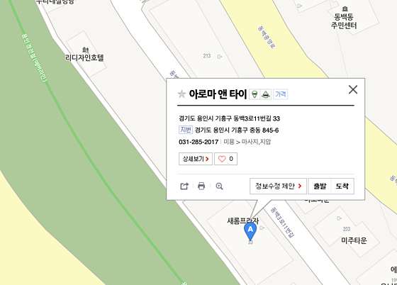 경기.용인시-기흥구-아로마 앤 타이-14 | 실내이미지 | 마짱