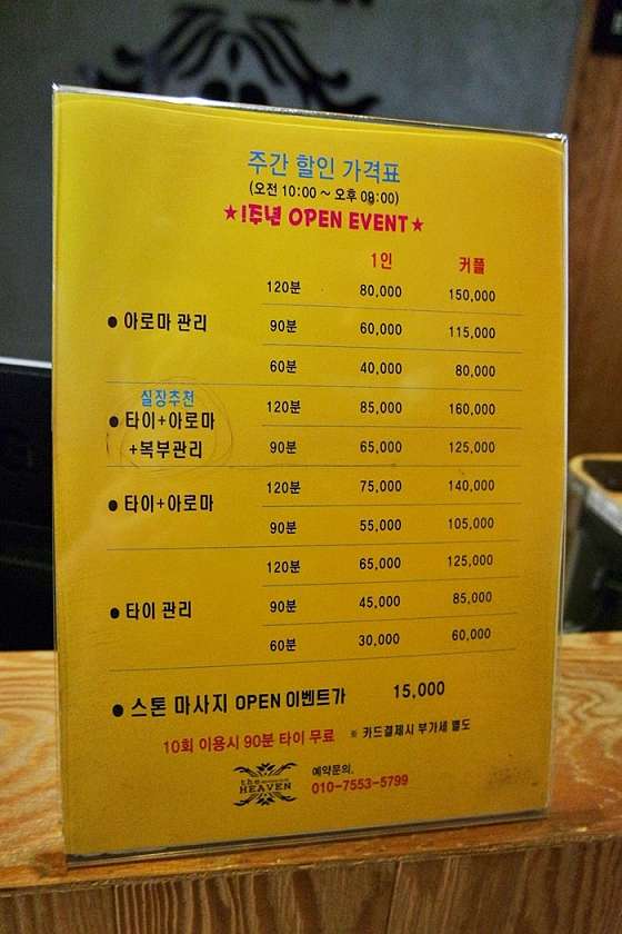 인천.남동구-구월동-더헤븐 타이마사지-17 | 실내이미지 | 마짱