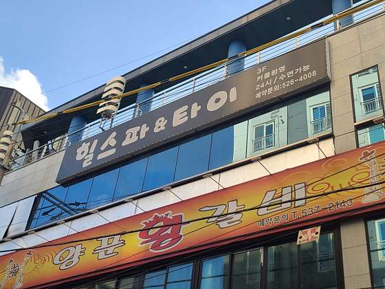 대전.서구-괴정동-힐스파테라피-4 | 실내이미지 | 마짱