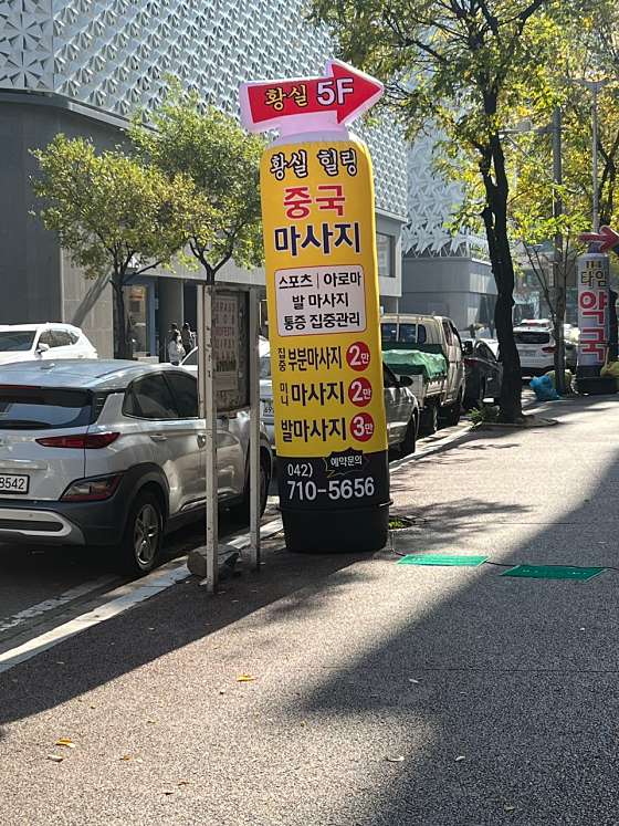 대전.서구-둔산동-황실중국전통마사지-0 | 실내이미지 | 마짱