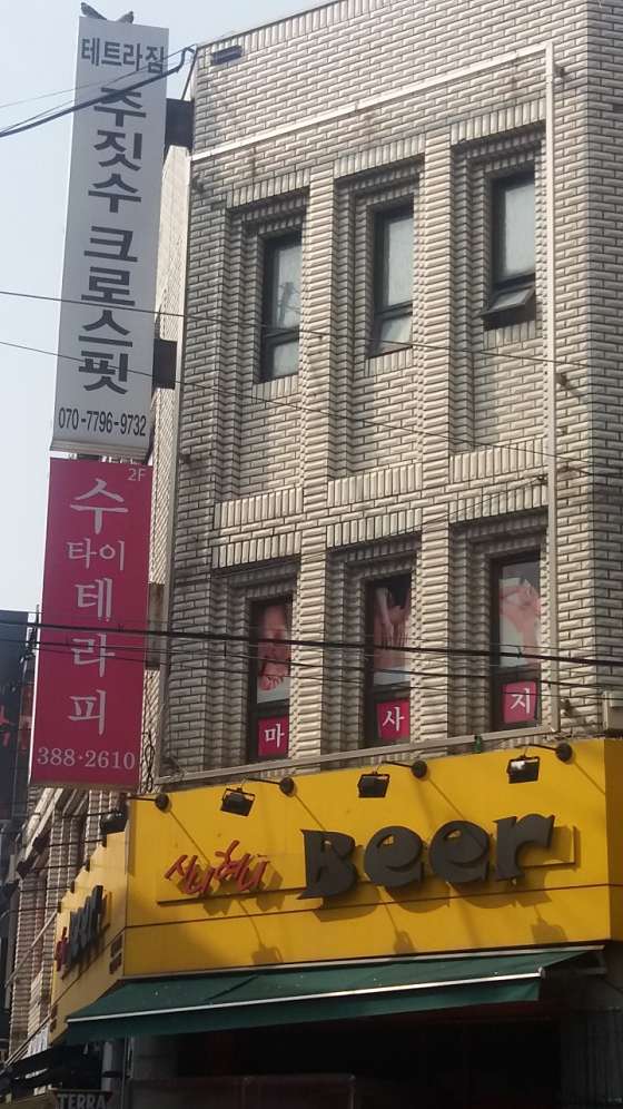 서울.은평구-갈현동-수타이테라피-11 | 실내이미지 | 마짱