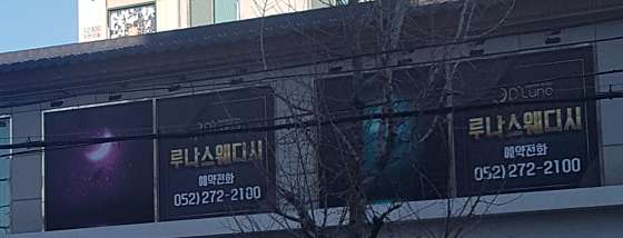 울산.남구-삼산동-루나 스웨디시&스파-6 | 실내이미지 | 마짱