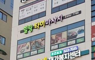 대구.달서구-월성동-힐링타이마사지-1 | 실내이미지 | 마짱