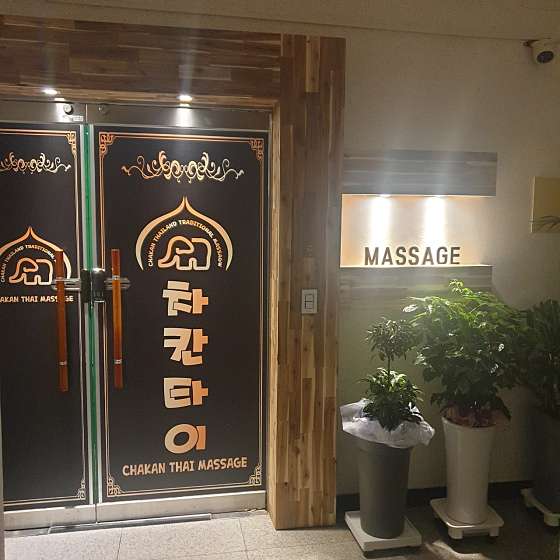 경북.영천시-문외동-차칸타이 중앙점-17 | 실내이미지 | 마짱