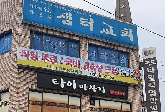 서울.중랑구-상봉동-타이마사지-0 | 실내이미지 | 마짱