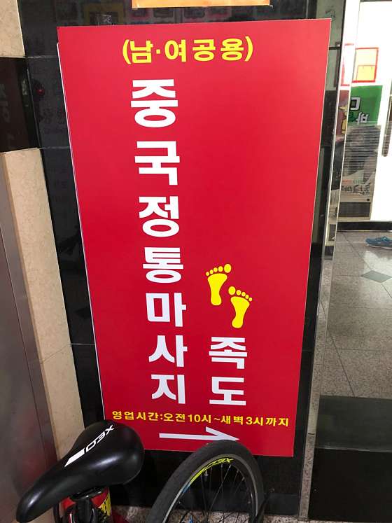 경기.남양주시-평내동-중국전통발관리족도-6 | 실내이미지 | 마짱