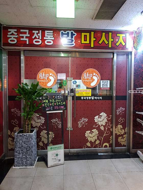 서울.관악구-봉천동-중국전통맛사지-18 | 실내이미지 | 마짱