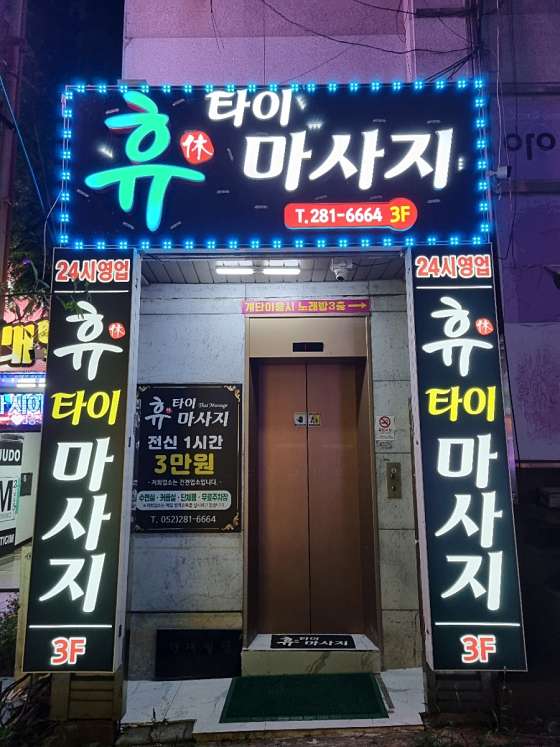 울산.북구-호계동-휴타이마사지-3 | 실내이미지 | 마짱