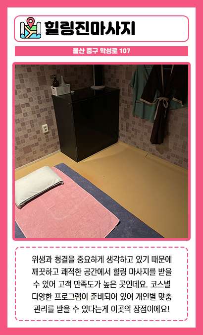 울산.중구-옥교동-힐링진마사지-8 | 실내이미지 | 마짱