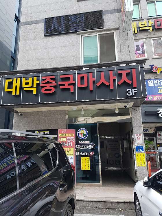 충남.아산시-온천동-대박마사지-13 | 실내이미지 | 마짱