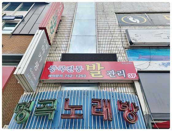 대구.수성구-만촌동-풋앤스킨바디-7 | 실내이미지 | 마짱