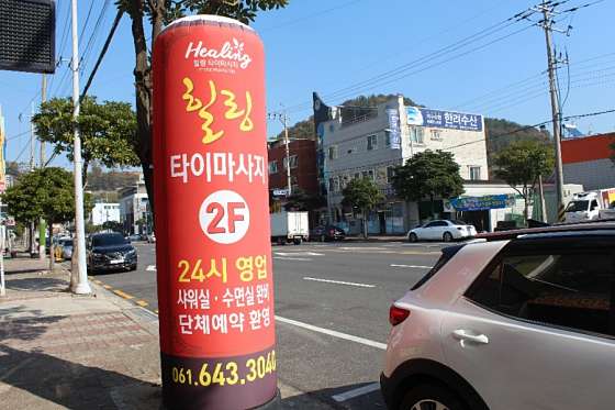 전남.여수시-봉산동-힐링타이마사지-3 | 실내이미지 | 마짱