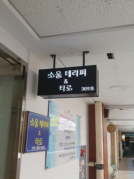 부산.해운대구-우동-소울테라피&타로-9 | 실내이미지 | 마짱