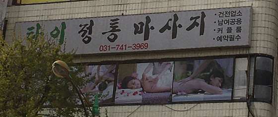 경기.성남시-중원구-타이정통마사지-0 | 실내이미지 | 마짱
