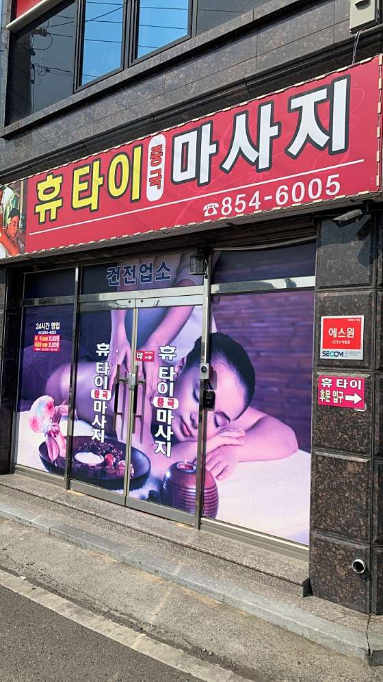 경북.경산시-정평동-휴타이-0 | 실내이미지 | 마짱