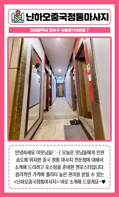 인천.중구-선린동-중국정통마사지-9 | 실내이미지 | 마짱