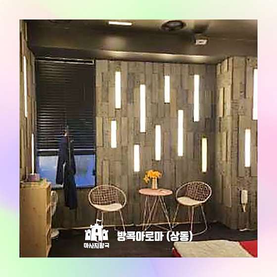 전남.목포시-상동-방콕타이아로마-3 | 실내이미지 | 마짱