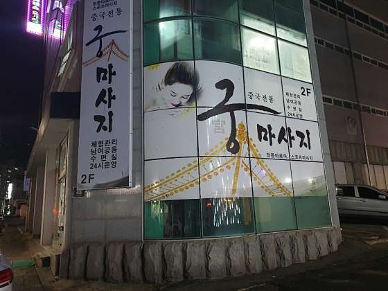 전북.고창군-고창읍-궁마사지-0 | 실내이미지 | 마짱