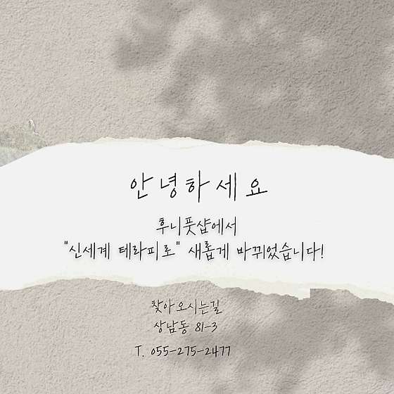 경남.창원시-성산구-신세계 테라피-0 | 실내이미지 | 마짱