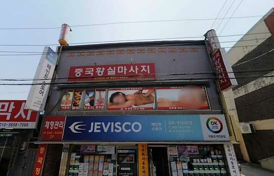 전북.김제시-요촌동-중국황실마사지-0 | 실내이미지 | 마짱