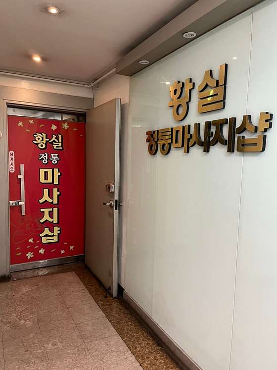 경기.군포시-산본동-황실중국발마사지-15 | 실내이미지 | 마짱