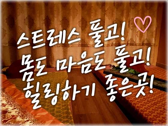 경기.양주시-옥정동-타이마사지-57 | 실내이미지 | 마짱
