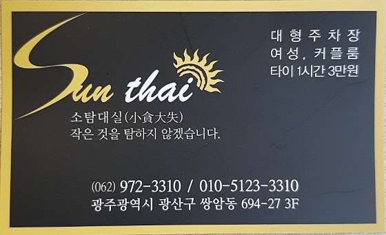 광주.광산구-쌍암동-썬타이마사지-12 | 실내이미지 | 마짱