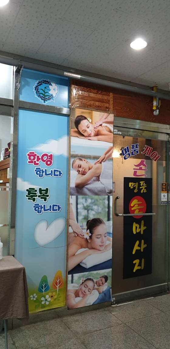 경기.김포시-구래동-명품손마사지-8 | 실내이미지 | 마짱